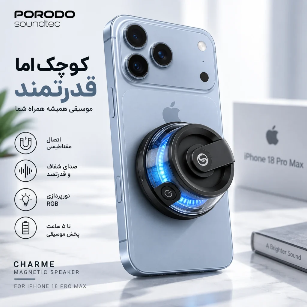 اسپیکر مگنتی Porodo Soundtec