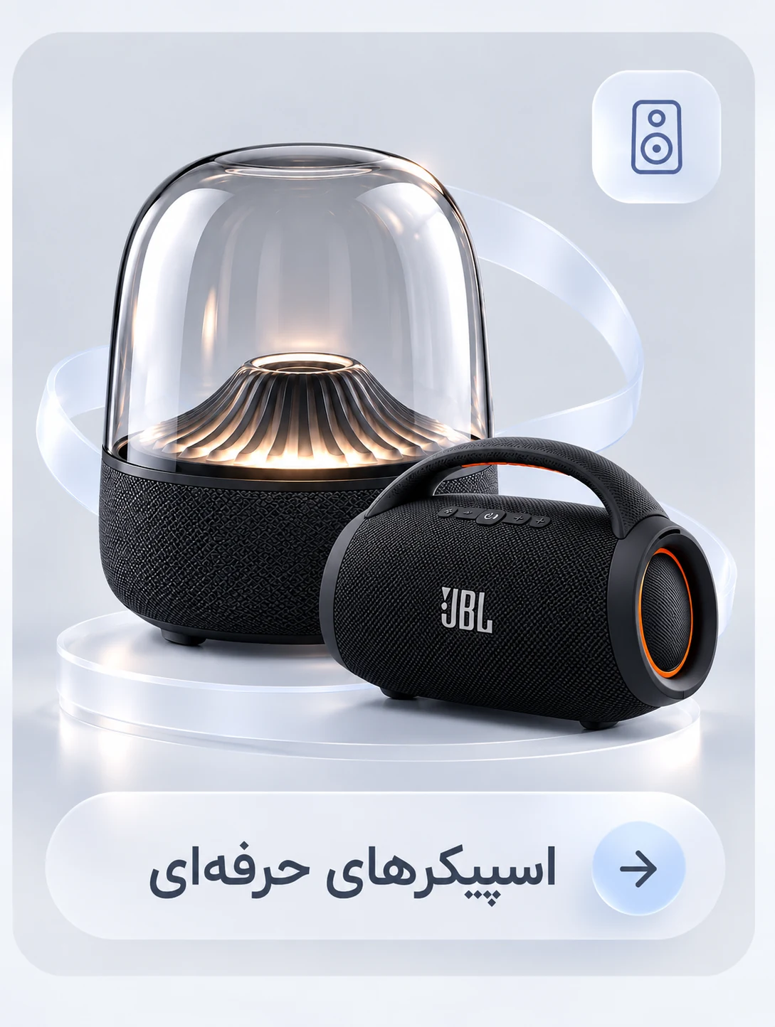 اسپیکرهای حرفه‌ای؛ هارمن کاردن بزرگ در پشت و JBL کوچک در جلو