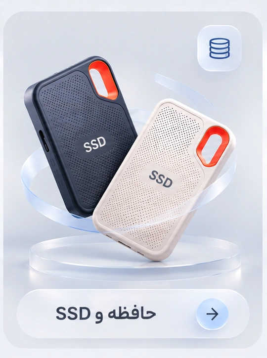 حافظه و SSD
